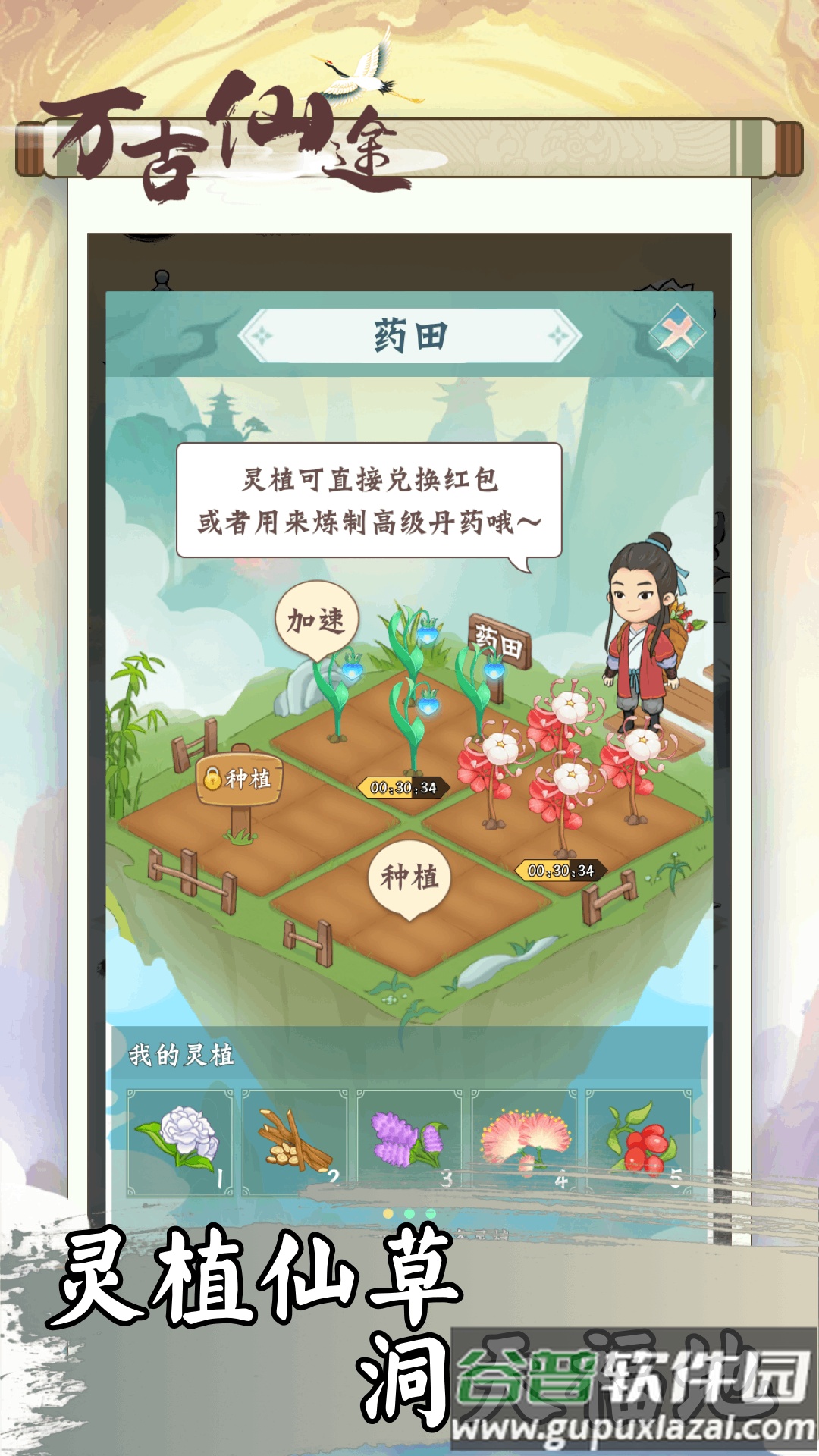 万古仙途游戏截图2