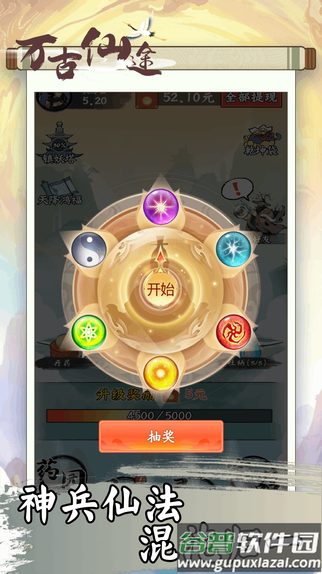 万古仙途游戏截图3