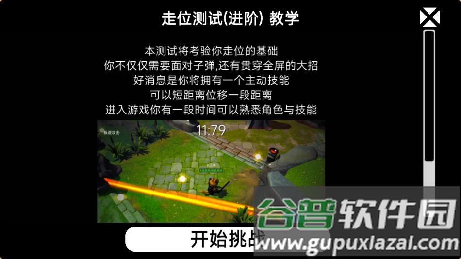 我的游戏天赋下载截图1