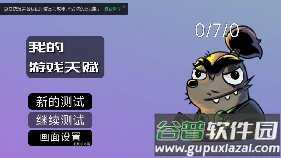 我的游戏天赋下载截图2