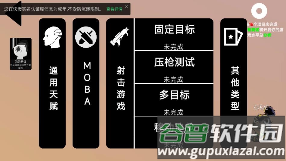 我的游戏天赋下载截图3