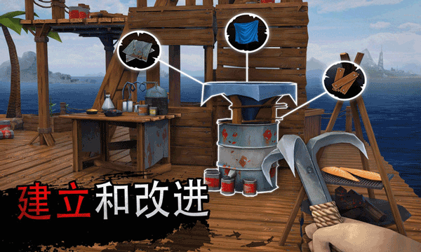 木筏生存多人联机版下载截图2