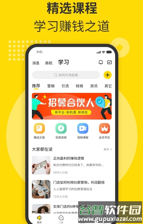 随时聊发现人脉app截图1