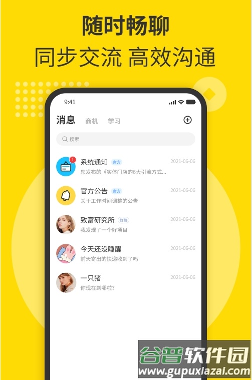 随时聊发现人脉app截图2
