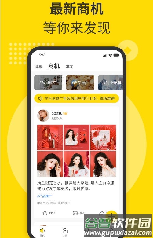 随时聊发现人脉app截图3
