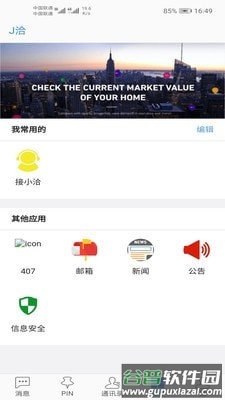 J洽app截图3
