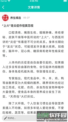 中医知道app安卓版截图4