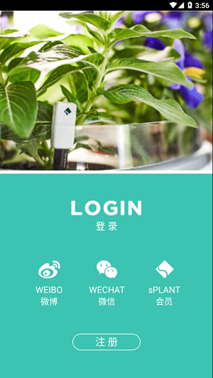 智能花箱app截图2