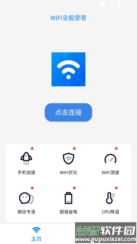 wifi全能使者app截图1