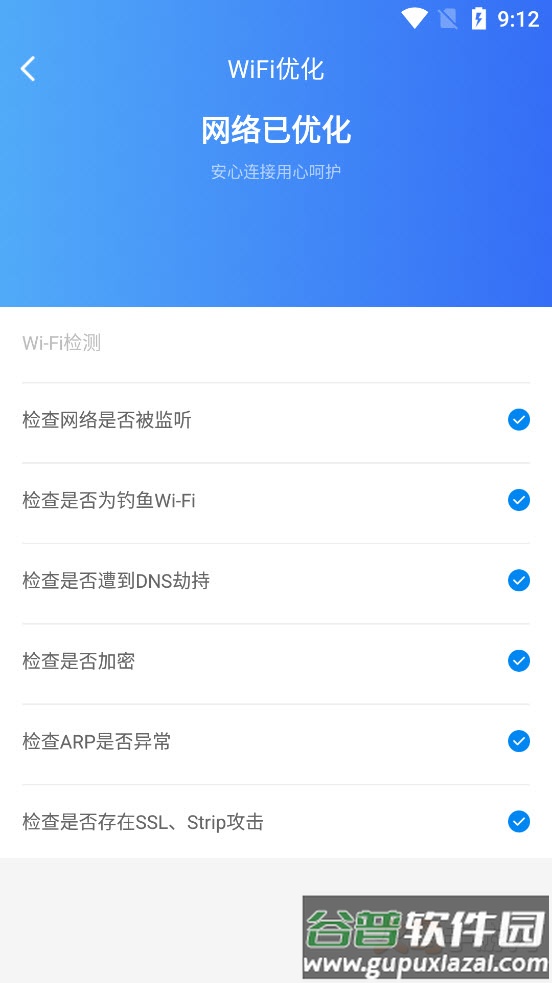 wifi全能使者app截图2