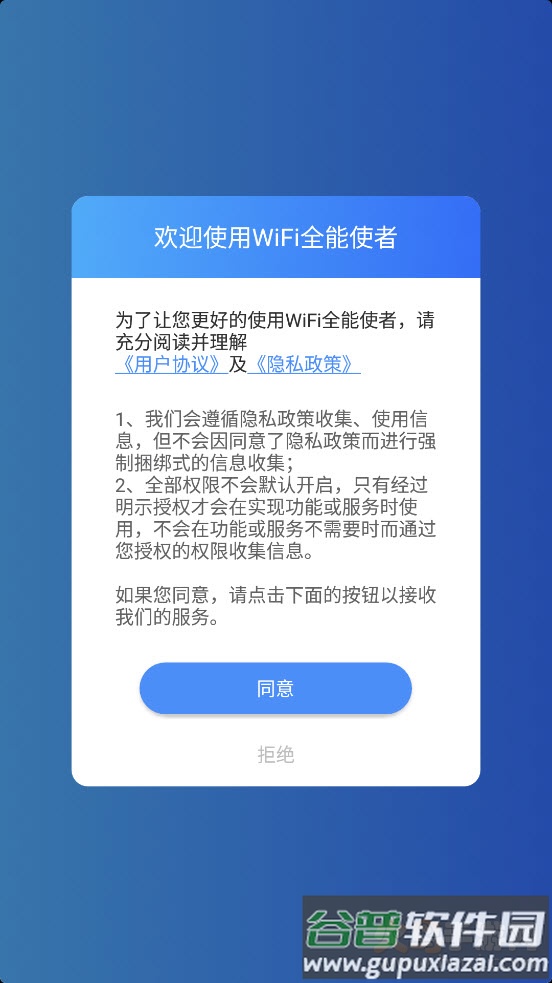 wifi全能使者app截图3