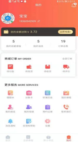 黔小课app截图1
