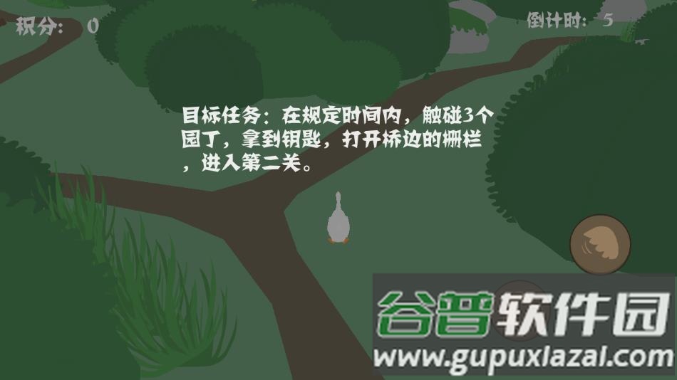 捣蛋鹅2022最新版中文版下载截图3