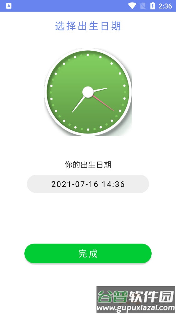 时间序app截图4