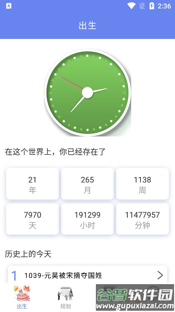 时间序app截图5