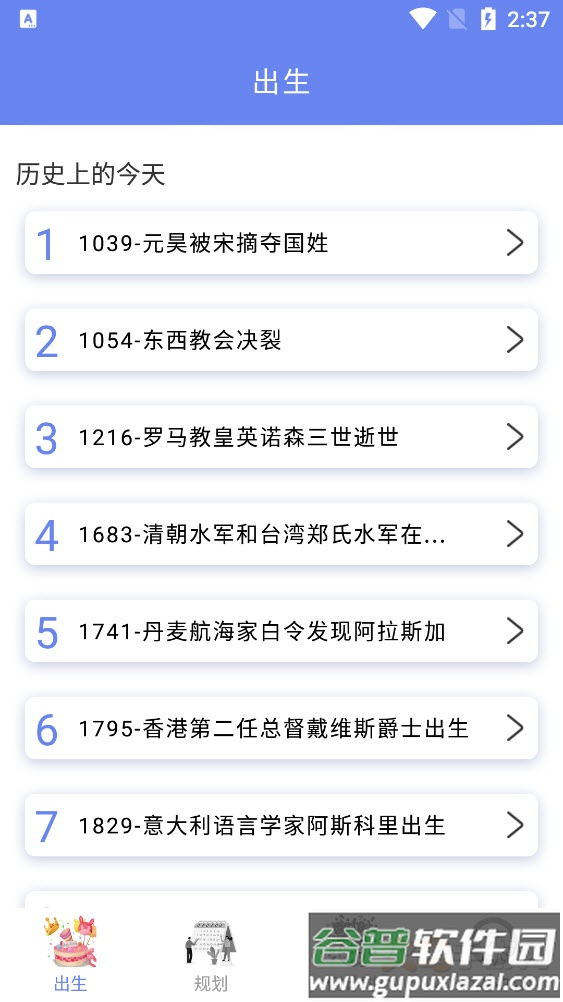 时间序app截图7