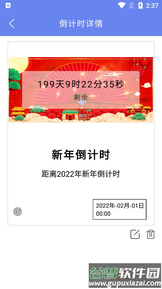 时间序app截图8