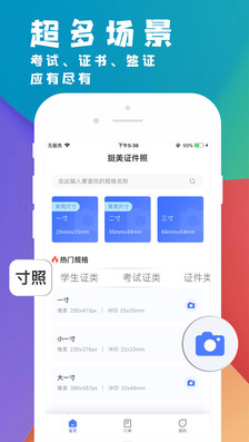 挺美证件照app截图1