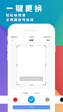 挺美证件照app截图3