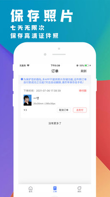 挺美证件照app截图4