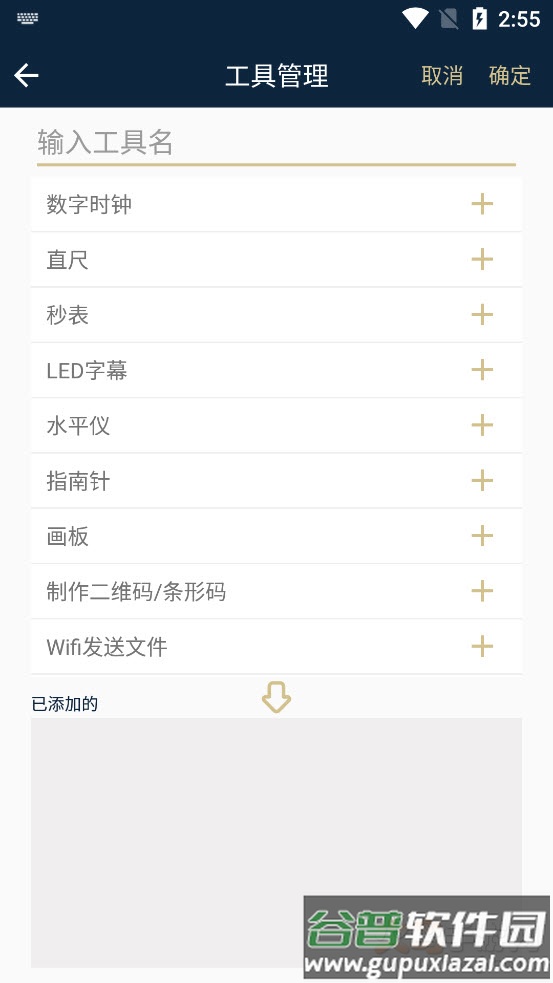 OE工具箱app截图2