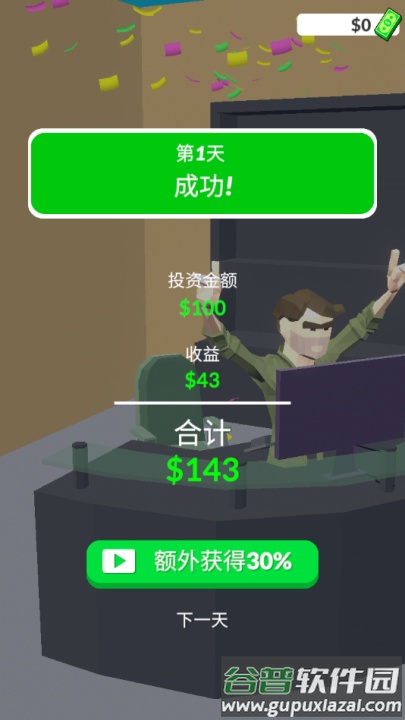 暴富打工人游戏截图2