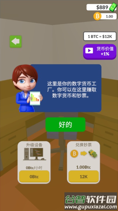 暴富打工人游戏截图3