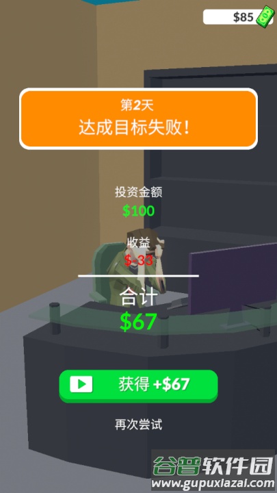 暴富打工人游戏截图4