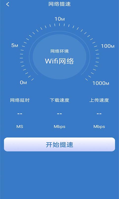 好用WiFi管家app截图1