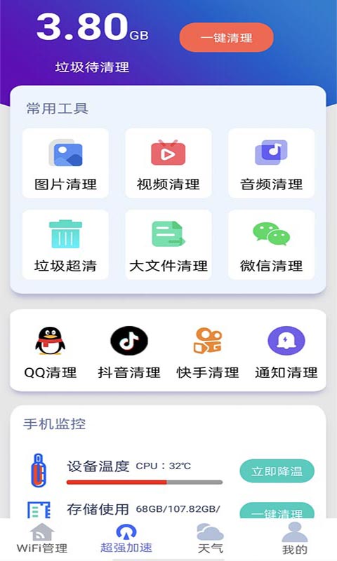 好用WiFi管家app截图4