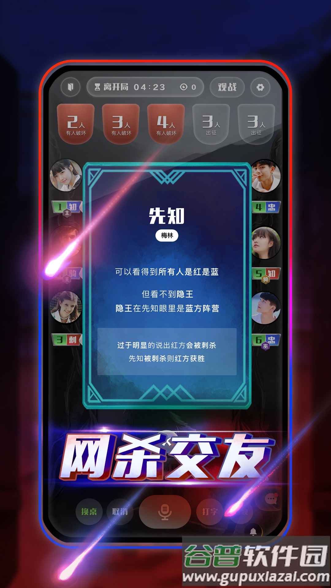 圆桌阿瓦隆下载截图3