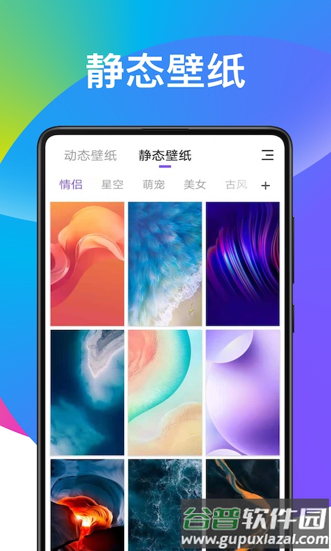 超炫动态壁纸app截图2