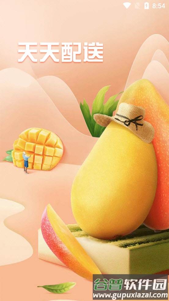 天天集配app截图1