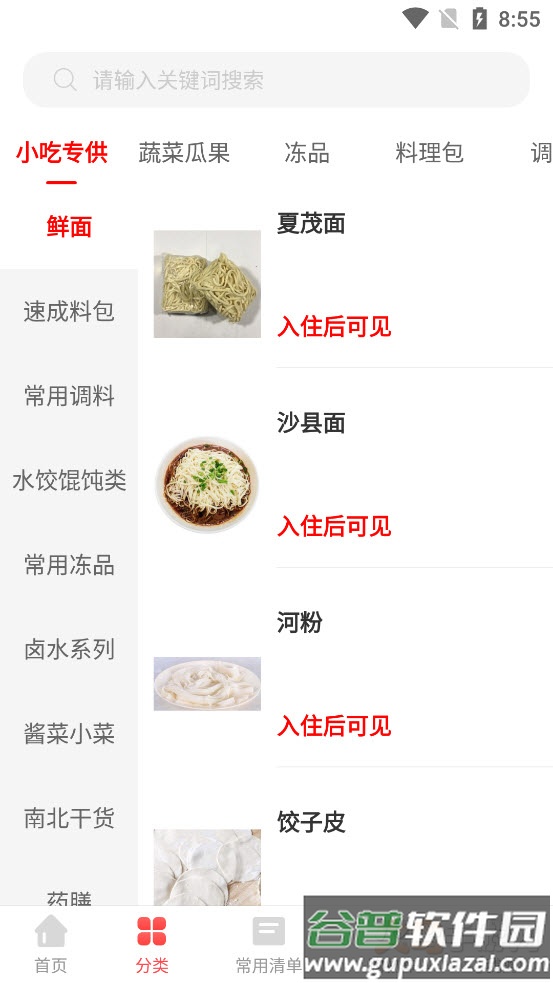 天天集配app截图3