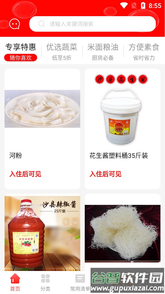 天天集配app截图4