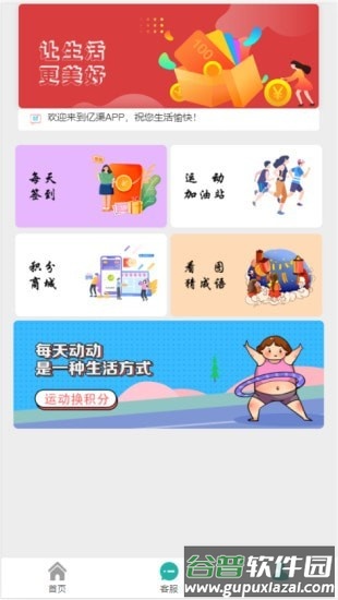 亿渠app截图2