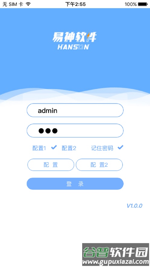 易神云pos下载截图1
