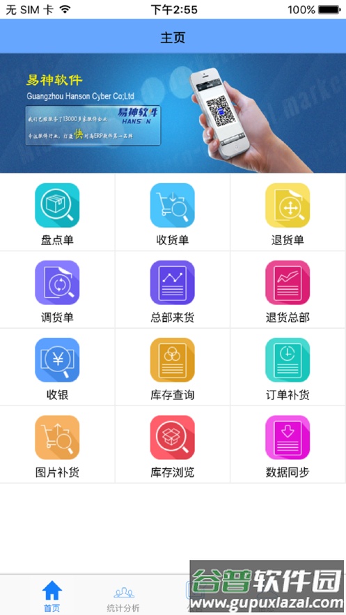易神云pos下载截图3