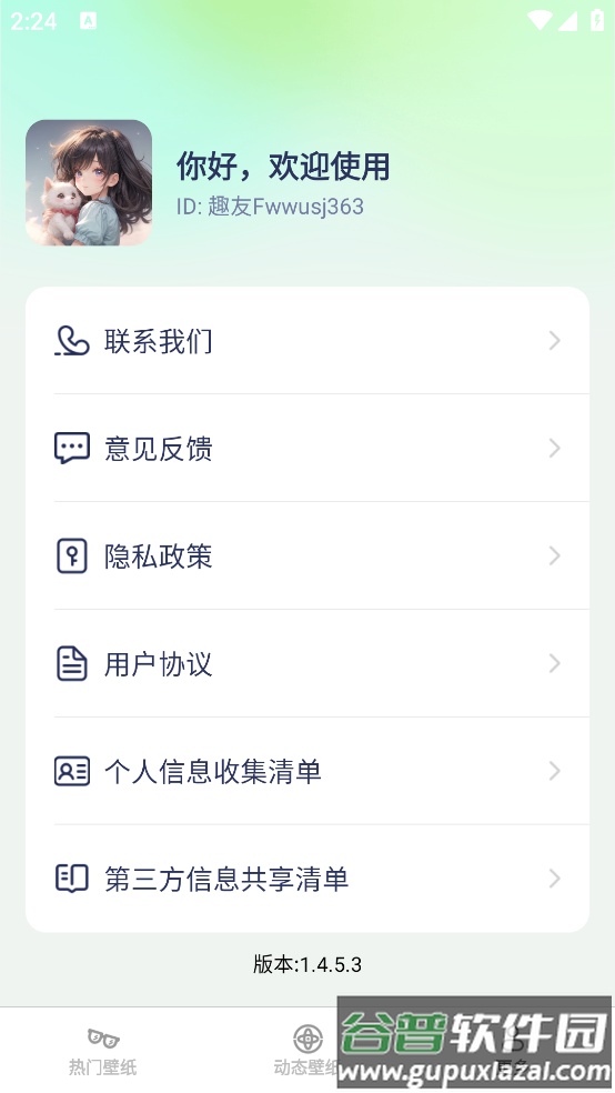 免费换壁纸软件截图3