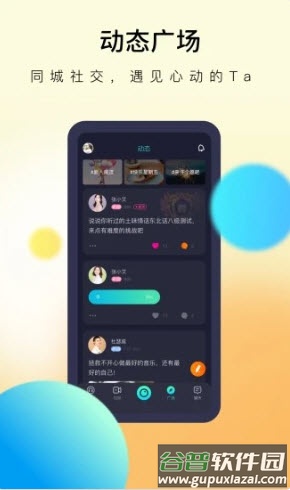 懒懒app交友软件截图4