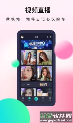 懒懒app交友软件截图5