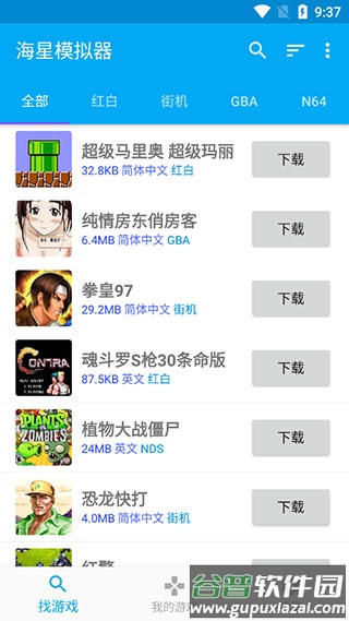 海星模拟器永久vip无限制版2022最新版下载截图1