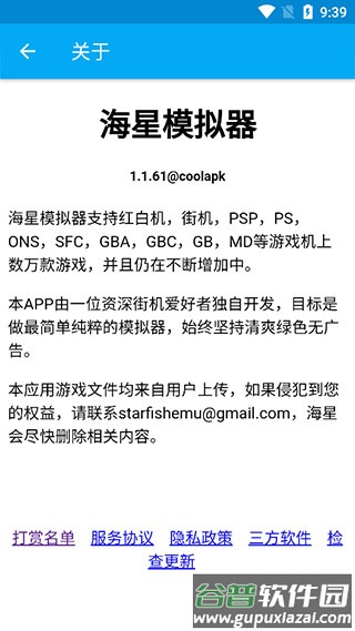 海星模拟器永久vip无限制版2022最新版下载截图4