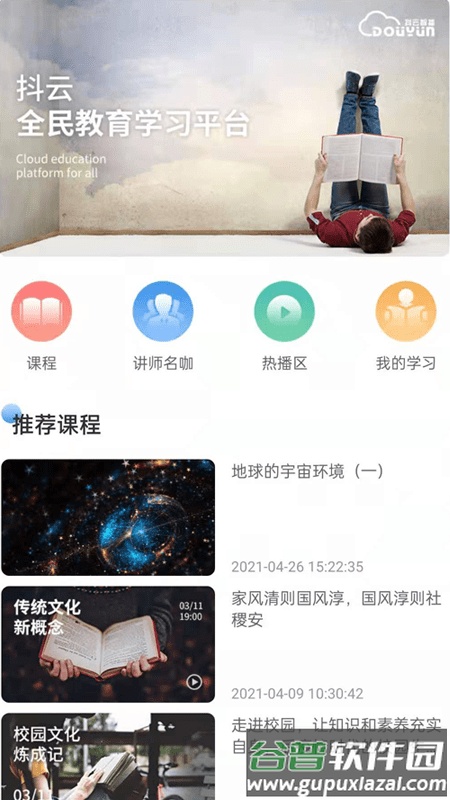 抖云先行app截图1