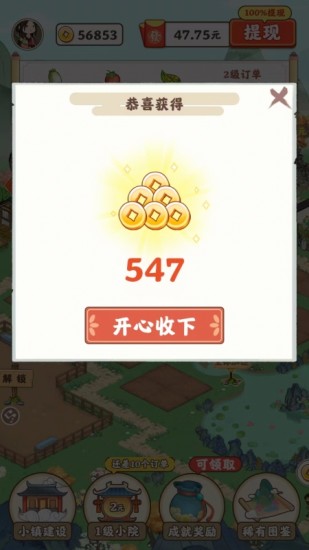 江南小院游戏下载截图4