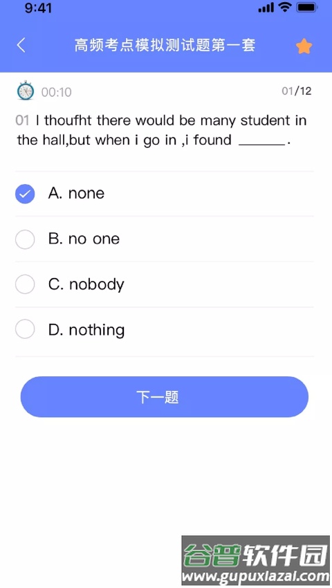 英语考试助手app截图1