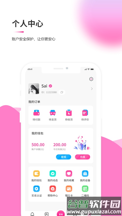 吉讯交友app截图1