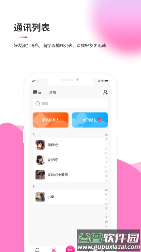 吉讯交友app截图2