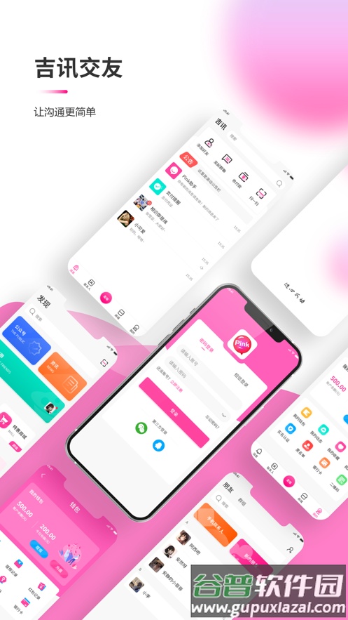 吉讯交友app截图3