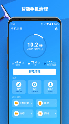 手机垃圾重复文件清理工具截图1